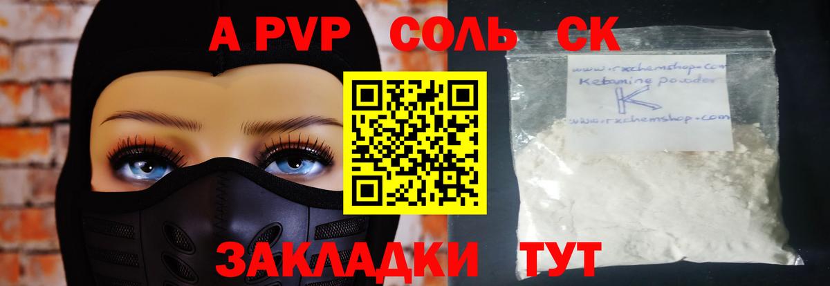 Alfa_PVP СК КРИС  Alfa_PVP кристаллы  Верхний Уфалей  А ПВП Соль  Вход с VPN 