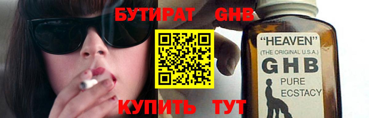 Верхний Уфалей  БУТИРАТ  Вход с VPN  Бутират BDO 