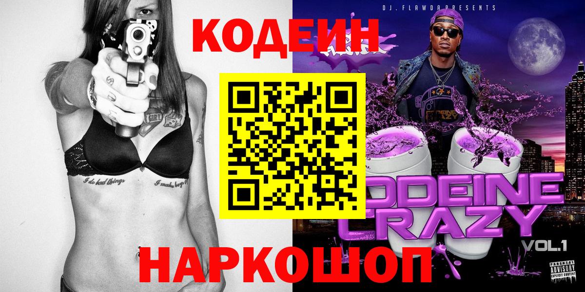 Кодеиновый сироп Lean напиток Lean (лин) Верхний Уфалей