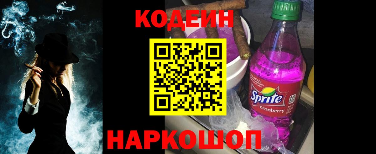 Кодеиновый сироп Lean Purple Drank  Вход с VPN  Кодеиновый сироп Lean напиток Lean (лин)  Верхний Уфалей 