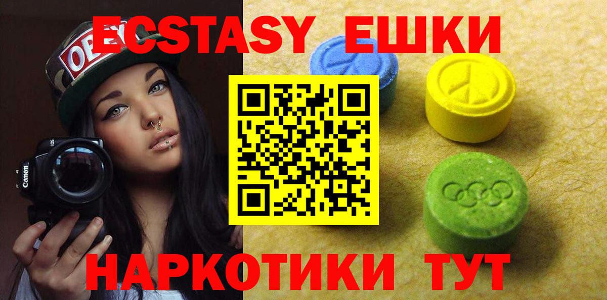 Экстази круглые Верхний Уфалей