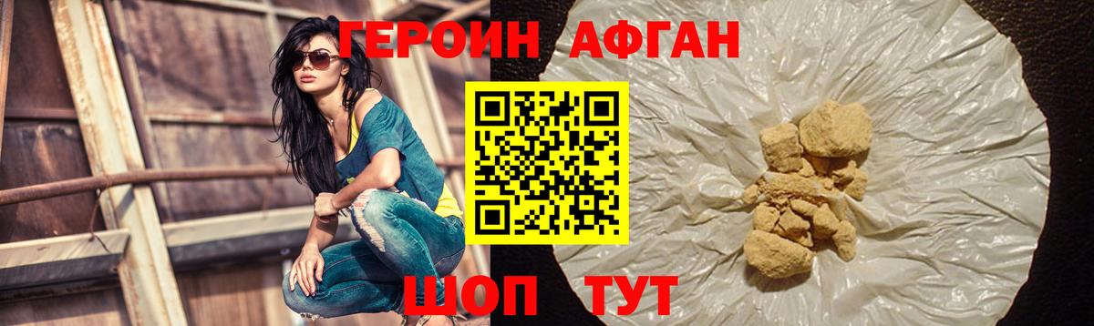 ГЕРОИН Афган Верхний Уфалей